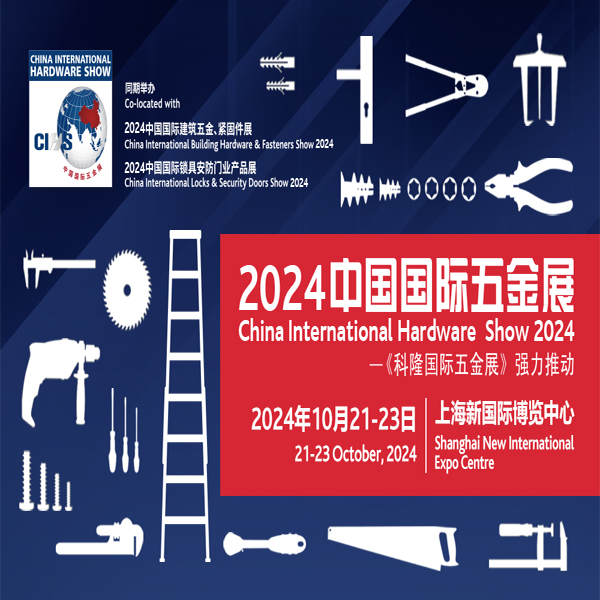 CHINA INTERNATIONAL HARDWARE SHOW 2024